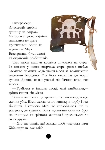 Дитяча книга "Банда Піратів. Історія з діамантом", Ж. Парашині-Дені, Ранок