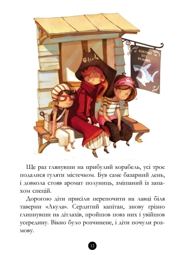 Дитяча книга "Банда Піратів. Історія з діамантом", Ж. Парашині-Дені, Ранок