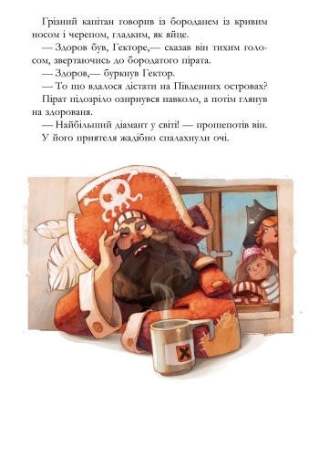 Дитяча книга "Банда Піратів. Історія з діамантом", Ж. Парашині-Дені, Ранок