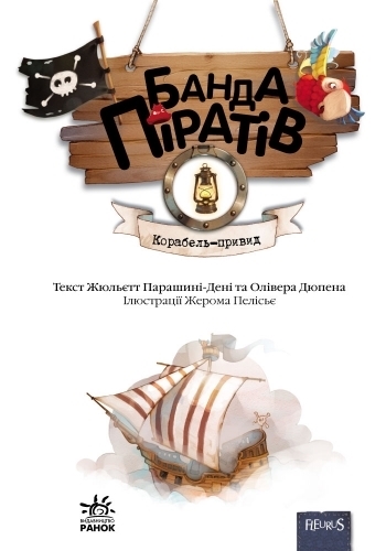 Банда піратів Корабель привид, Ранок