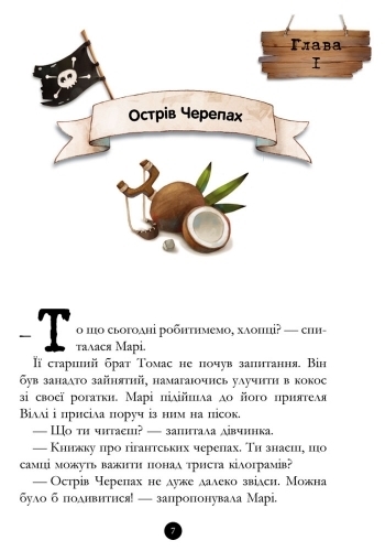 Банда піратів Корабель привид, Ранок