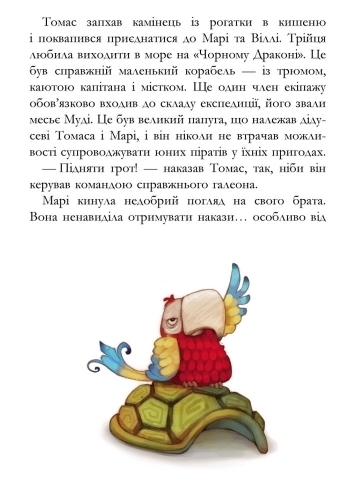 Банда піратів Корабель привид, Ранок