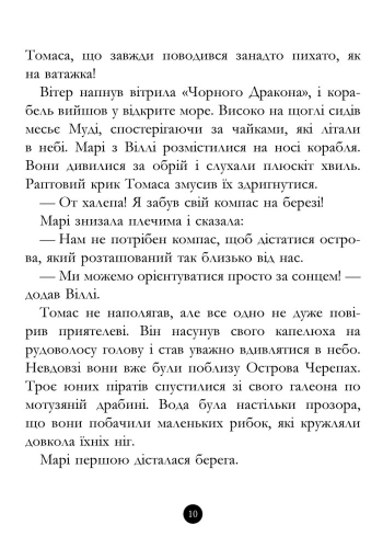 Банда піратів Корабель привид, Ранок