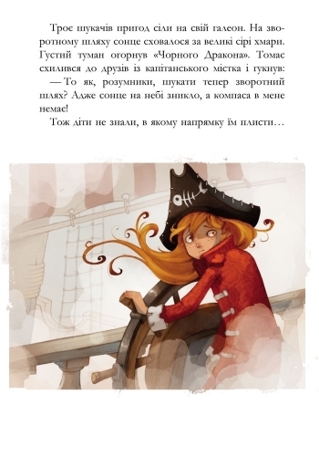 Банда піратів Корабель привид, Ранок