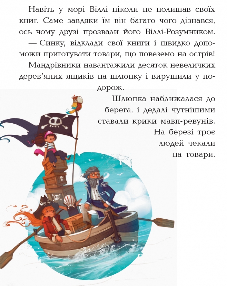 Повість "Банда Піратів. Острів Дракона", Ж. Парашині-Дені, Ранок