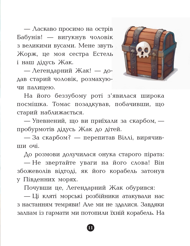 Повість "Банда Піратів. Острів Дракона", Ж. Парашині-Дені, Ранок