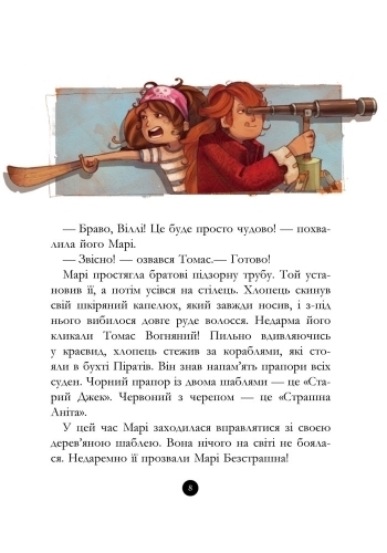 Пригоди "Банда Піратів. Скарби пірата Моргана", Жюльєтт Парашині-Дені, Ранок