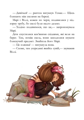 Пригоди "Банда Піратів. Скарби пірата Моргана", Жюльєтт Парашині-Дені, Ранок