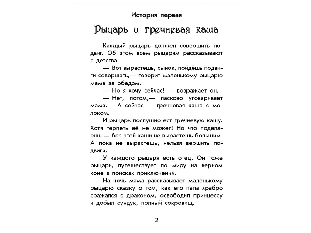 Книга "Волшебные истории про рыцарей", Юлита Ран, 4+ года, Ранок