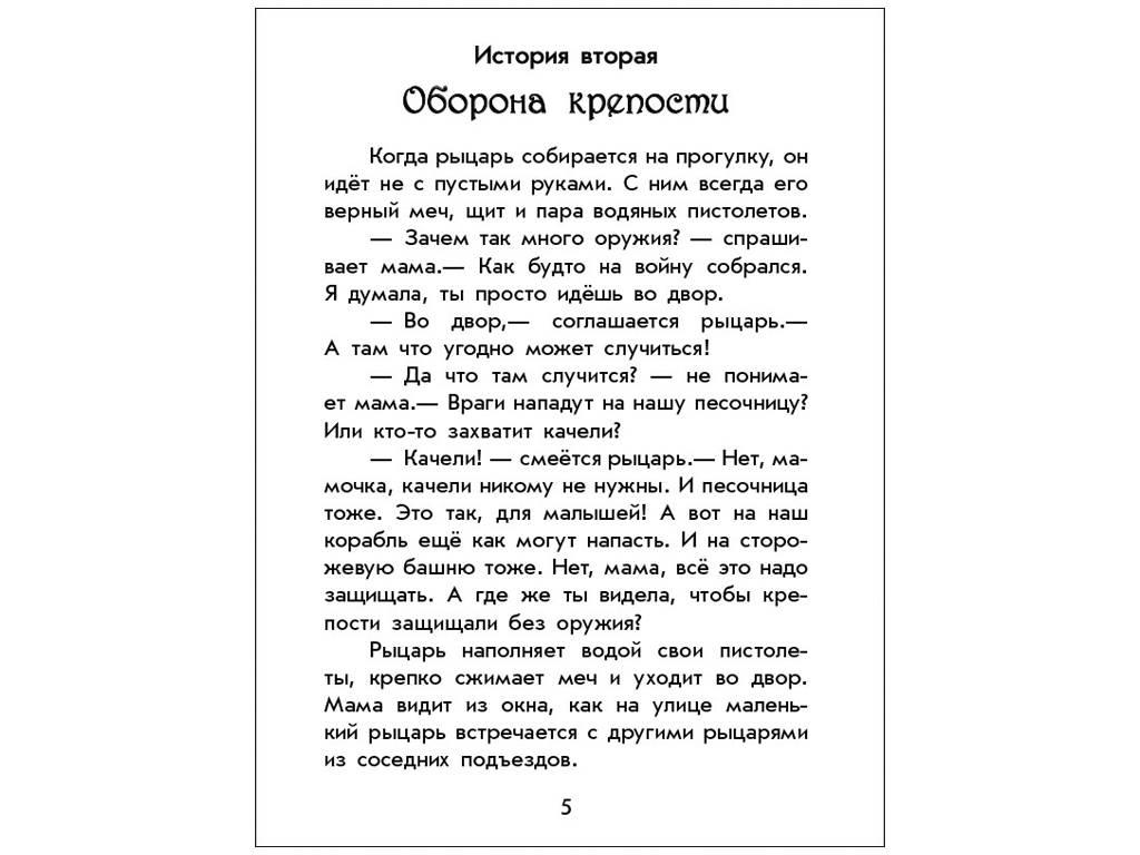 Книга "Волшебные истории про рыцарей", Юлита Ран, 4+ года, Ранок
