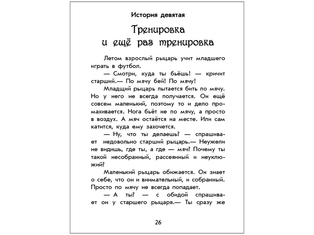 Книга "Волшебные истории про рыцарей", Юлита Ран, 4+ года, Ранок