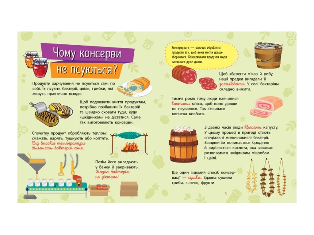 Энциклопедия-конструктор "Продукты. Почемусики", возраст 5–8, Г. К. Булгакова, Ранок