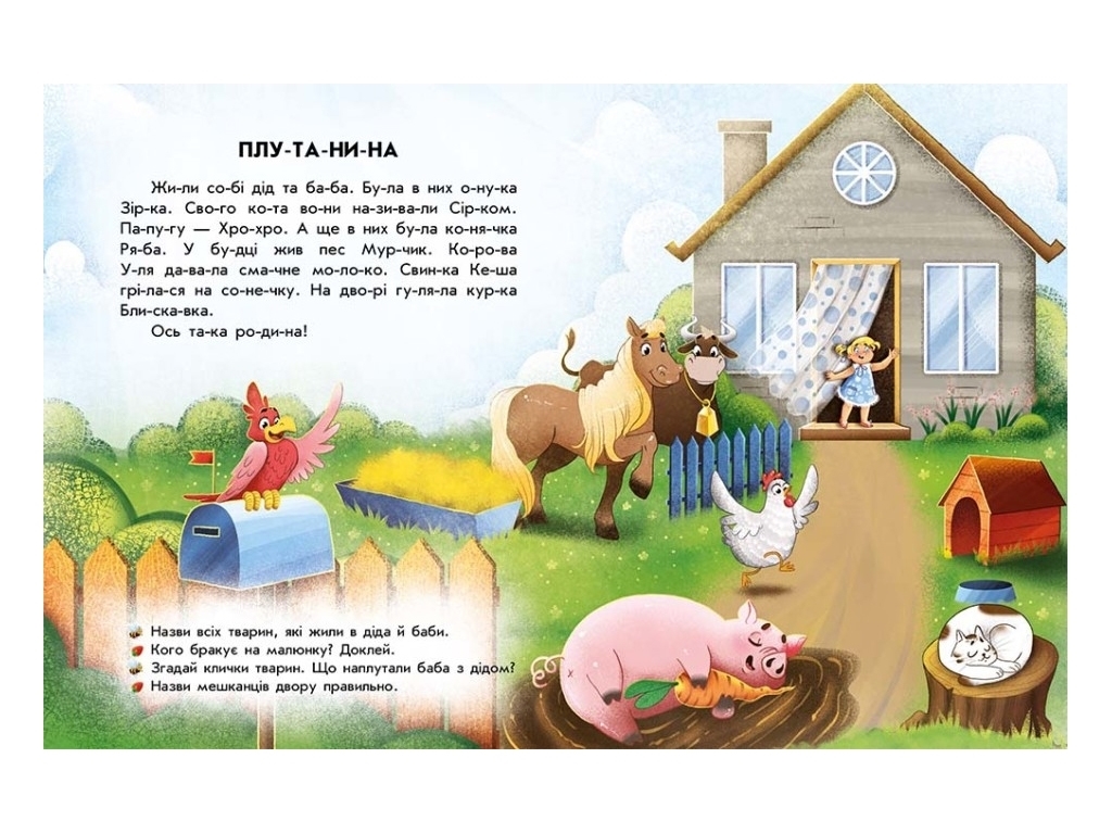 Книжка з наліпками “Читання з наліпками. Кумедні історії”, вік 4-6, Г. Макуліна, Ранок