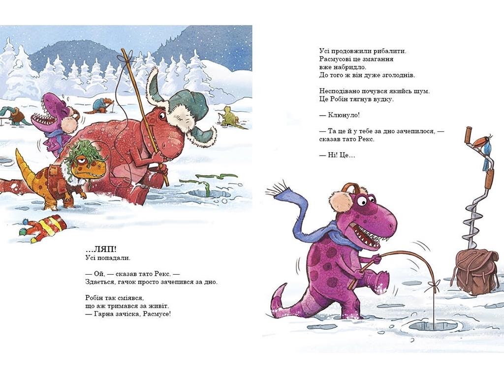 Книга "Морское чудовище. Друзяки-динозаврики” 4-7 лет, Л. Меле и Л. Рудебьер, Ранок