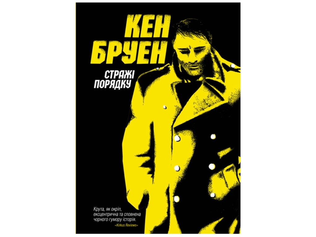 Джек Тейлор. Стражи порядка. Книга 1. Ранок Z102008У