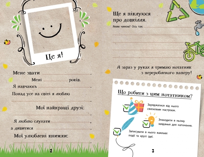 Творческая книга "Праздничный коктейль идей", Ранок