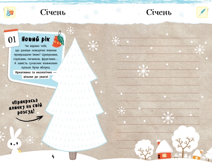 Творческая книга "Праздничный коктейль идей", Ранок