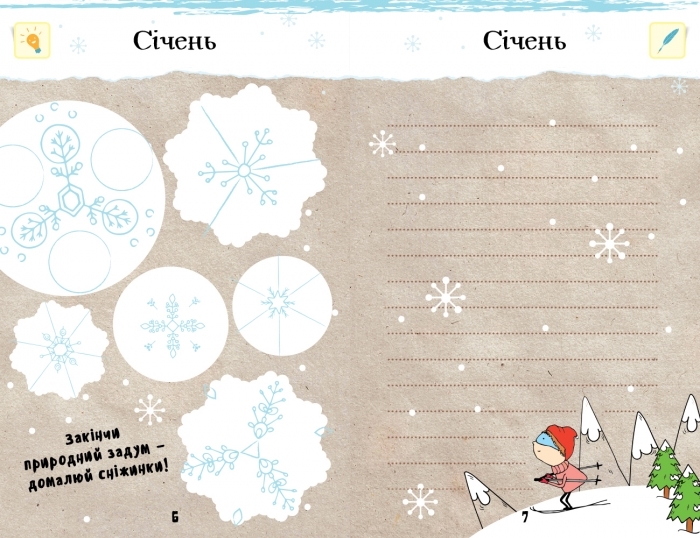 Творческая книга "Праздничный коктейль идей", Ранок