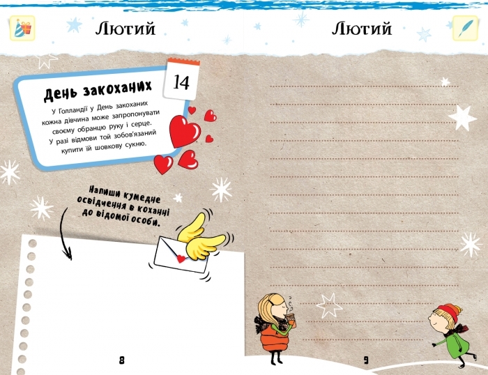 Творческая книга "Праздничный коктейль идей", Ранок