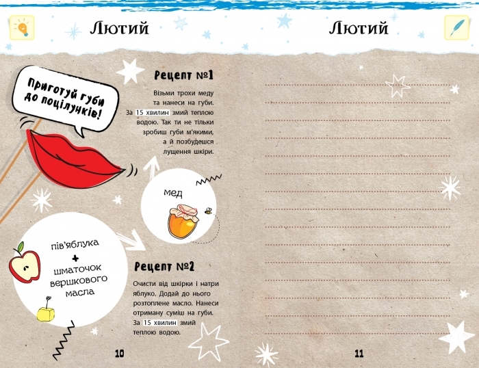 Творческая книга "Праздничный коктейль идей", Ранок