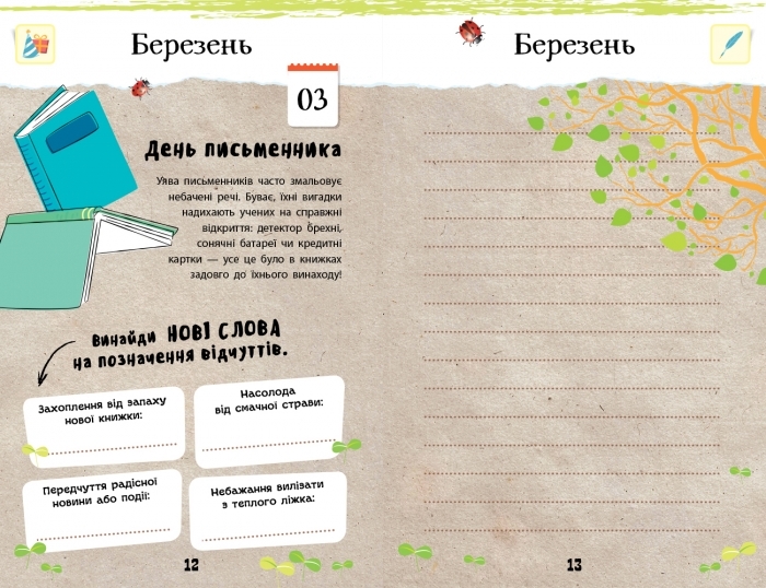 Творческая книга "Праздничный коктейль идей", Ранок