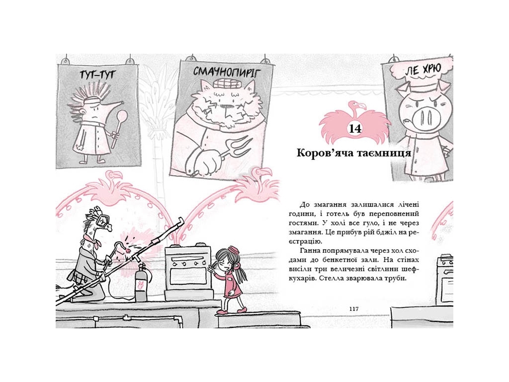 Отель Фламинго Потрясающий пир, Книга 4, Ранок