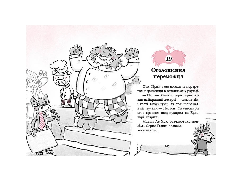 Отель Фламинго Потрясающий пир, Книга 4, Ранок