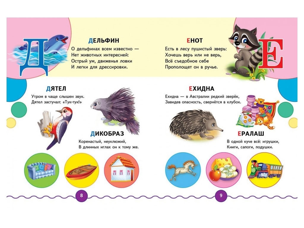 Книга "Готовимся к школе. Азбука + счёт. Стихи и примеры", 5+, Пегас