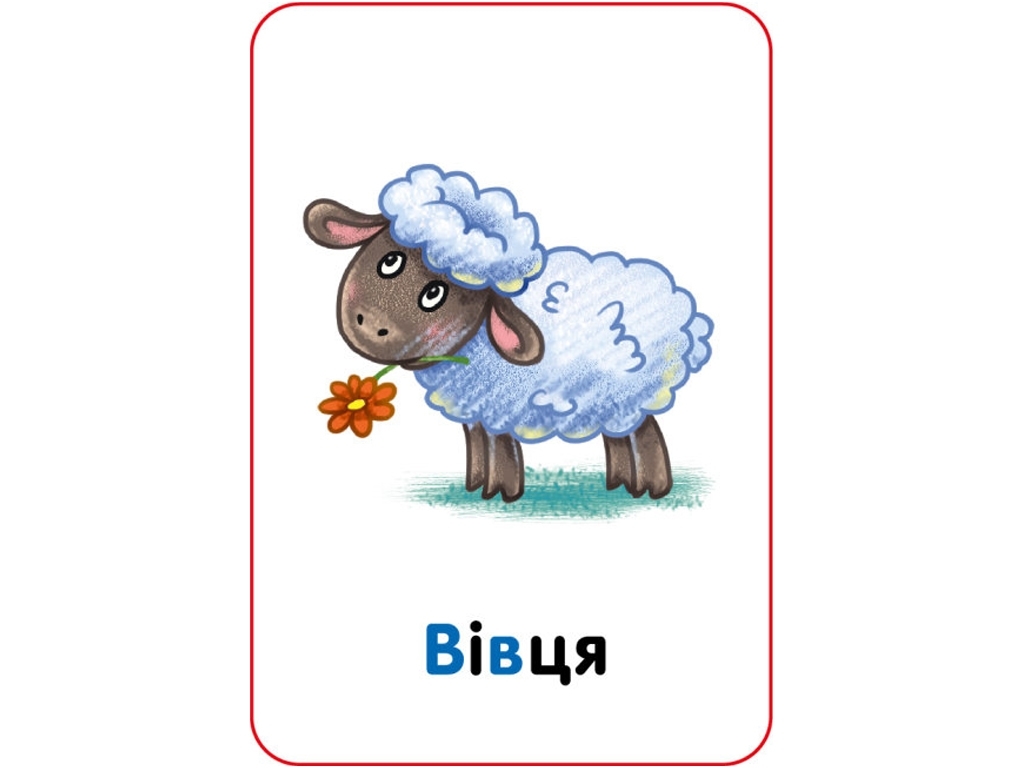 Игры Парочки, Алфавит, Ранок