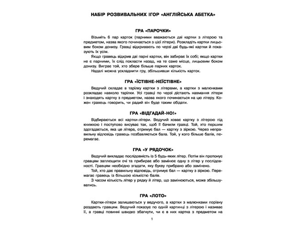 Ігри Парочки, Англійська абетка, Ранок