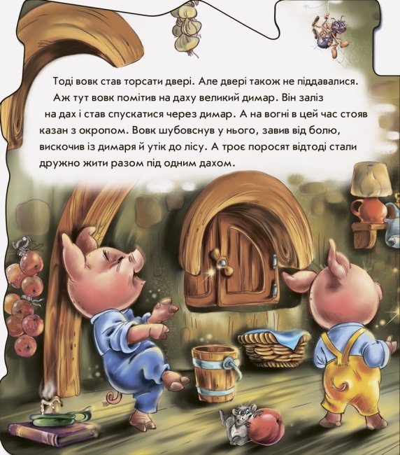 Книжка «Троє поросят», картон, 2-4 роки, Ранок