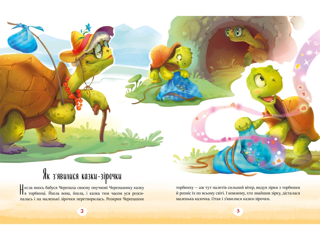 Детская книга Сказки-звездочки, Ранок