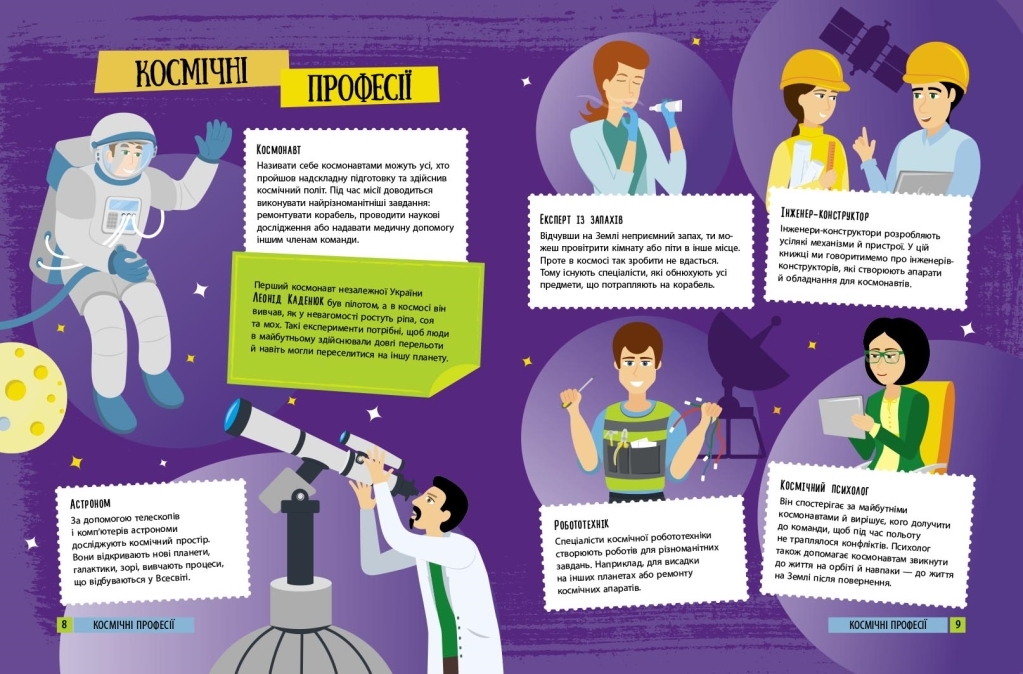 Детская книга, Хочу стать, Космонавтом, Ранок