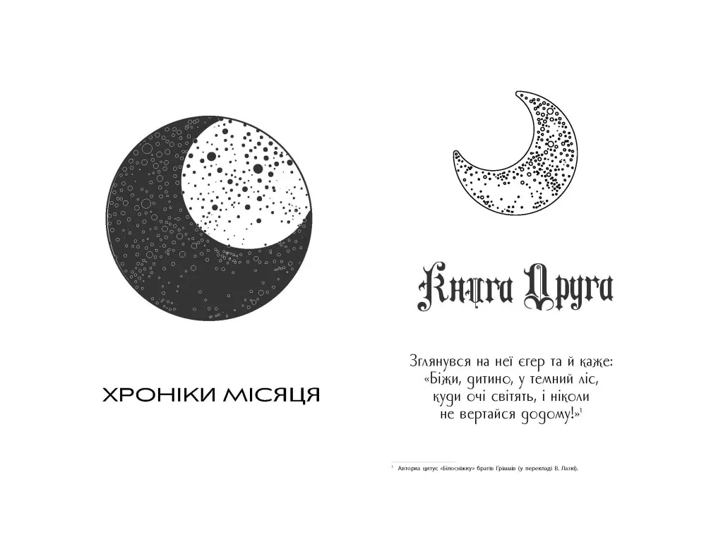 Роман "Вінтер. Хроніки Місяця", 16+, М. Маєр, Readberry