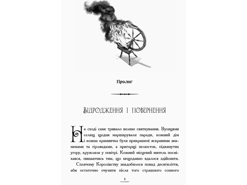 Фентезі "Повернення Чарівниці. Країна історій. Книга 2", Кріс Колфер, Ранок