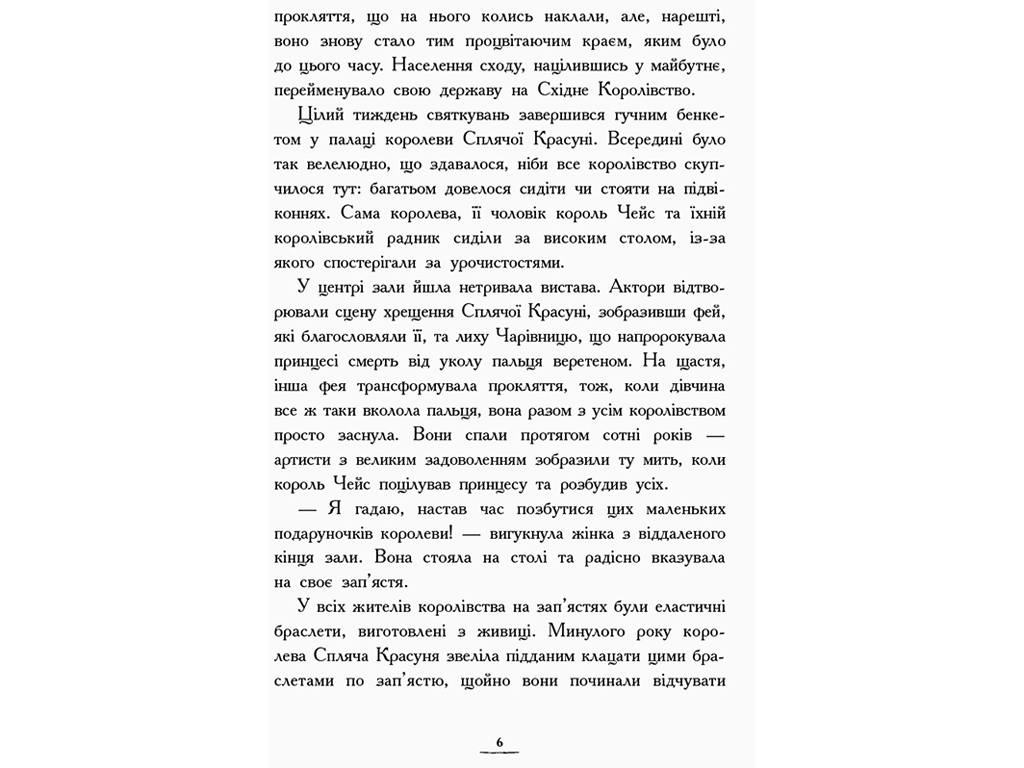Фентезі "Повернення Чарівниці. Країна історій. Книга 2", Кріс Колфер, Ранок