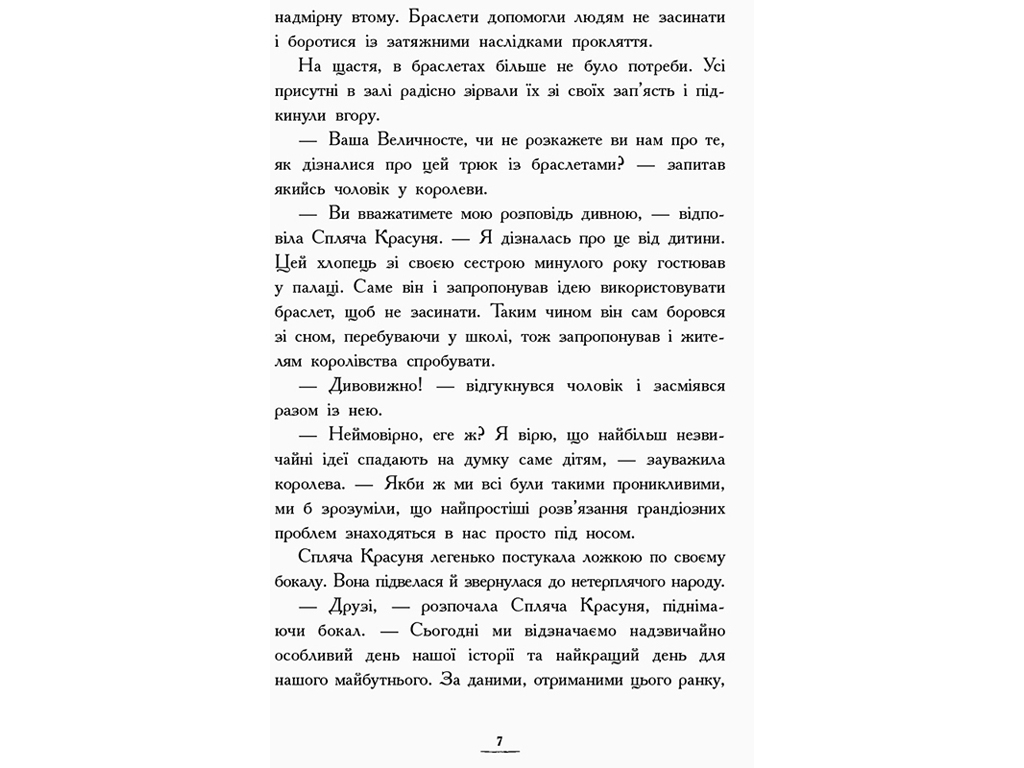 Фентезі "Повернення Чарівниці. Країна історій. Книга 2", Кріс Колфер, Ранок