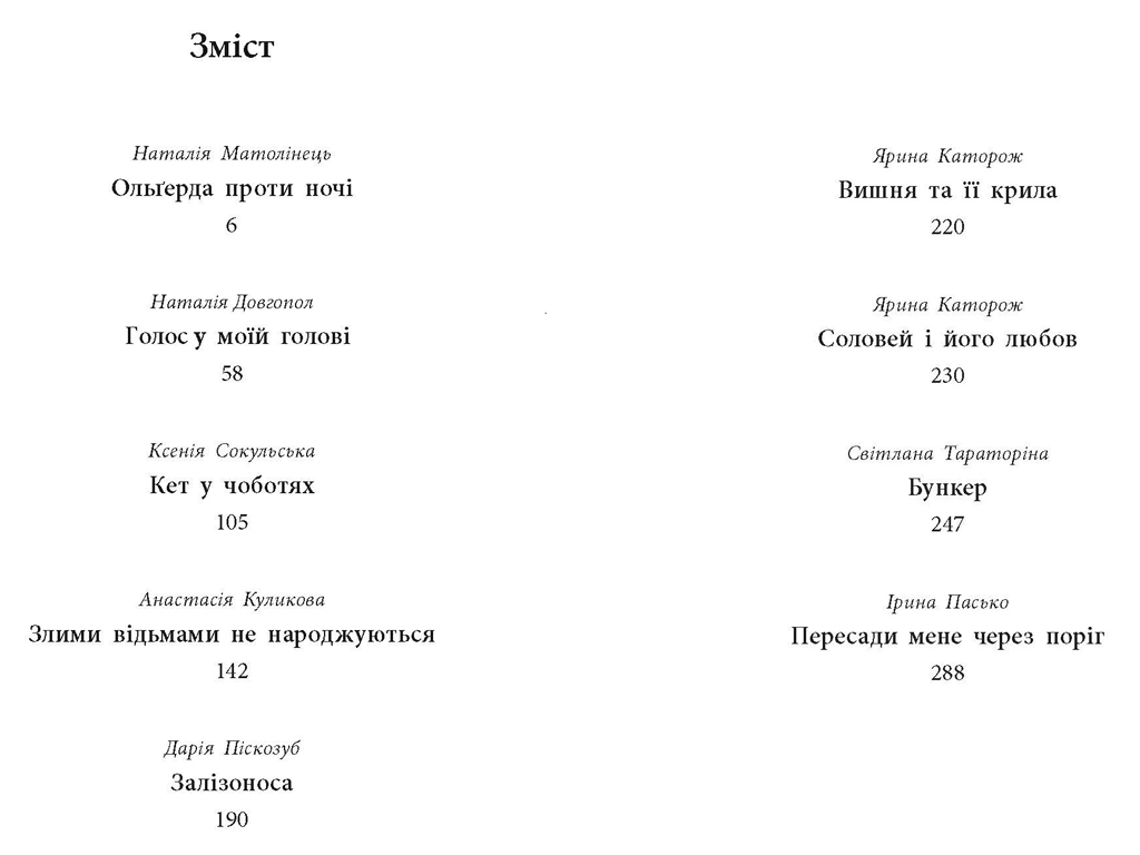 Сборник рассказов, "Легендарии странных городов", 16-20, С. Ава, Н. Матолинец, READBERRY, 336 с.