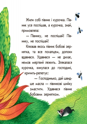 Маленькие сказки Бобовое зернышко, Ранок