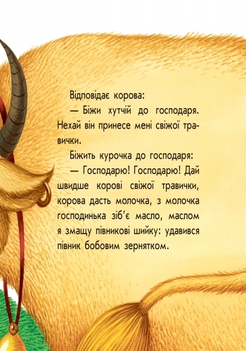 Маленькие сказки Бобовое зернышко, Ранок