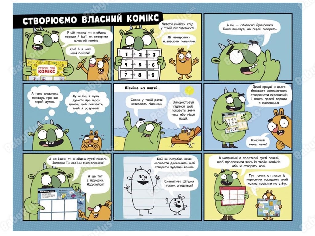 Малюємо комікси, Створи свій комікс, Ранок