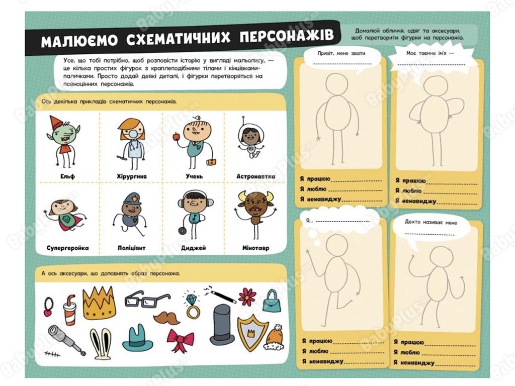 Малюємо комікси, Створи свій комікс, Ранок