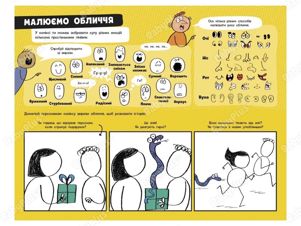 Малюємо комікси, Створи свій комікс, Ранок
