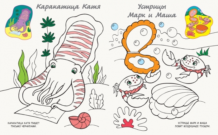 Розмальовка "Моя розмальовочка. Морські пригоди", 2+, Ранок