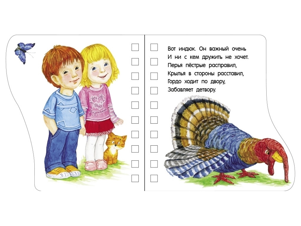 Книга "Первые шаги. На ферме", 2–6 г., Ю. Каспарова, Ранок