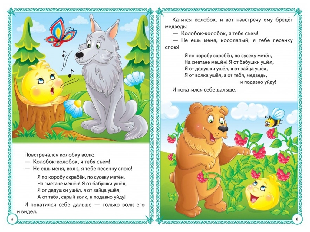 Сказки "Сказки малышам", 3+, Пегас