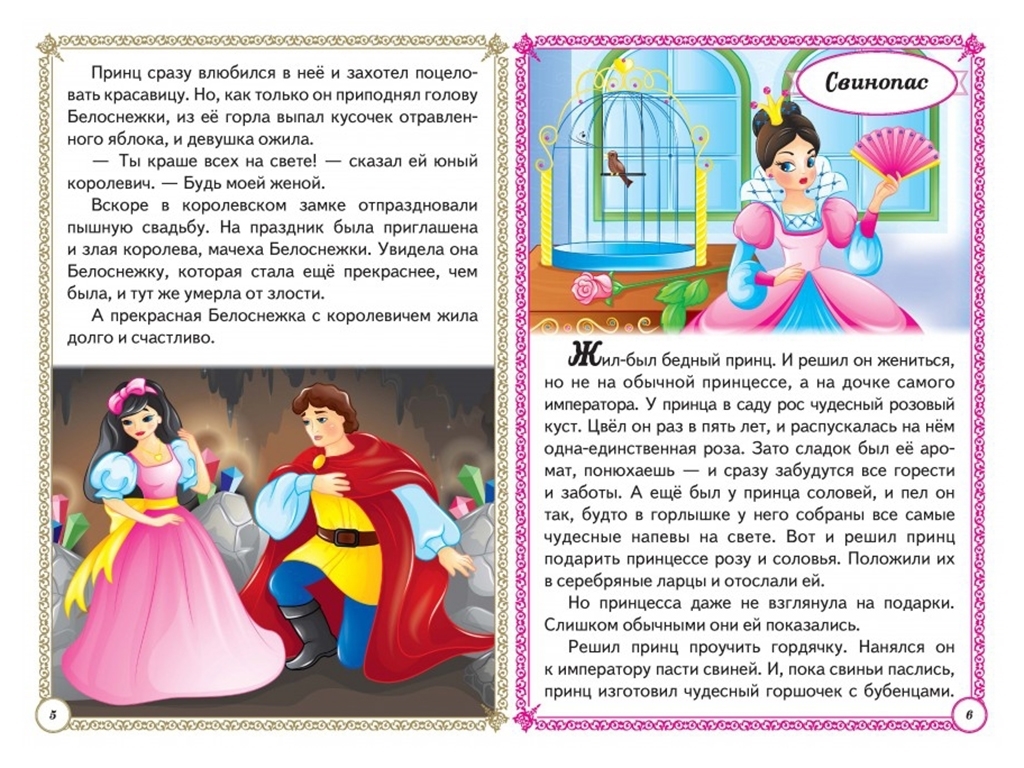 Книга со сказками "Мудрые сказки", картон, 3+, Пегас