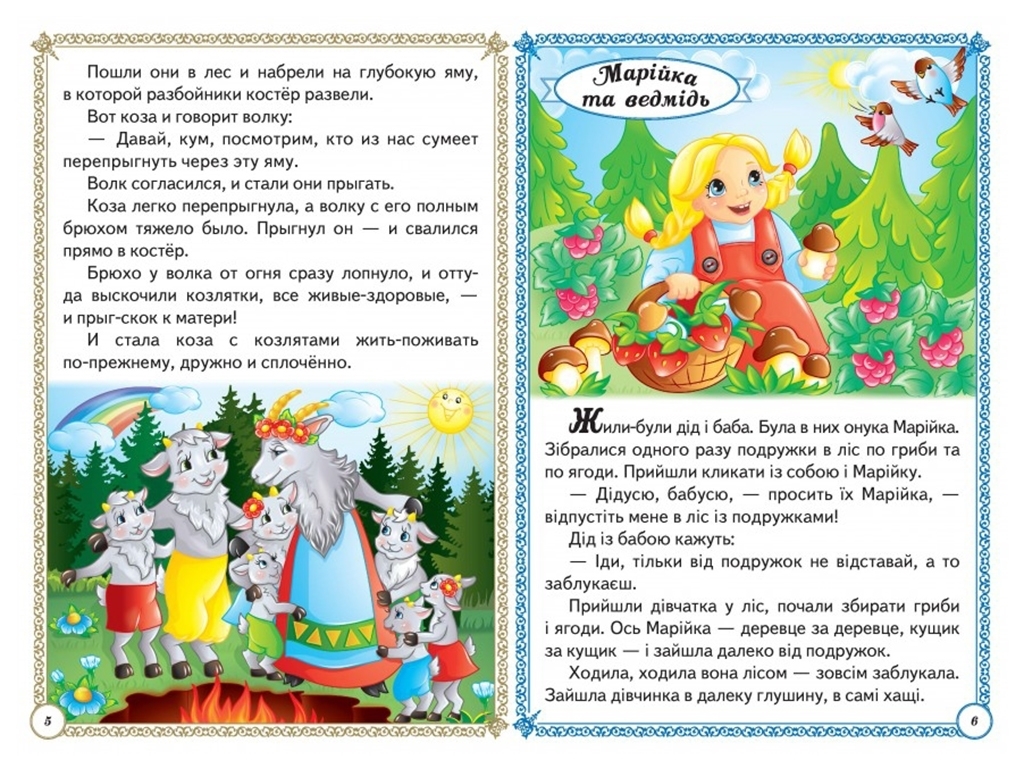 Сказки "Любимые сказки", 1+, Пегас