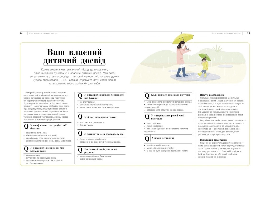 Практическая психология О чем думает ребенок? Детская психология для родителей, Ранок