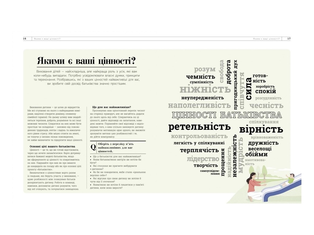 Практическая психология О чем думает ребенок? Детская психология для родителей, Ранок